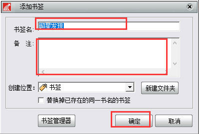 超星阅读器使用教程4