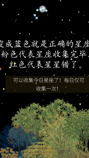 老农种树下载最新版本怎么点亮星座截图4