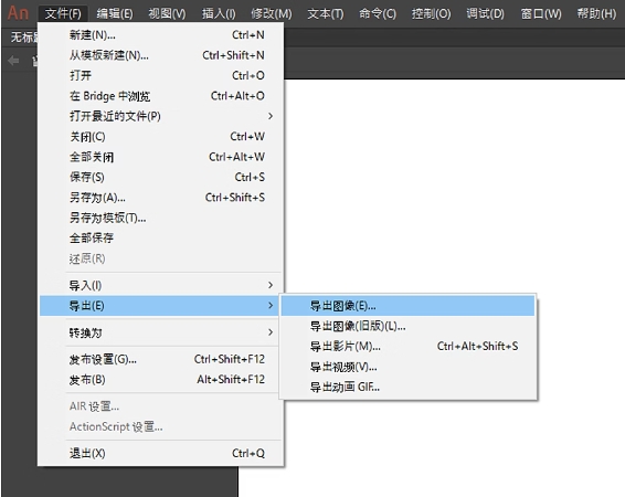 导出 SWF 文件截图