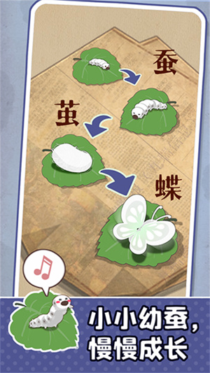 小小养蚕师无限金币钻石版免广告 第2张图片