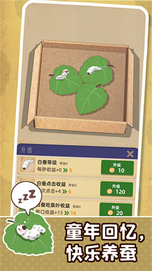 小小养蚕师无限金币钻石版免广告 第1张图片