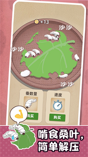 小小养蚕师无限金币钻石版免广告 第3张图片