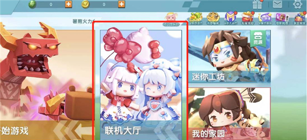 怎么联机截图1