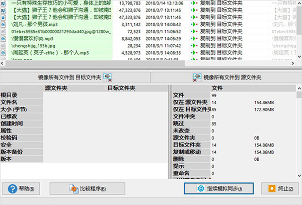 SyncBackPro电脑高级版备份电脑文件的方法截图5