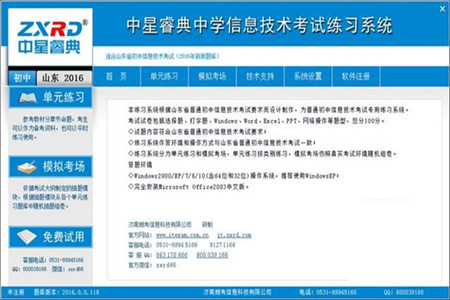 中星睿典中学信息技术破解版 第2张图片