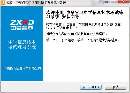 中星睿典中学信息技术破解版安装步骤1