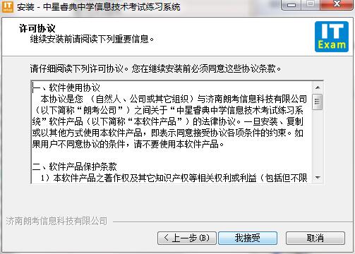 中星睿典中学信息技术破解版安装步骤2