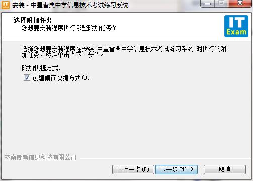 中星睿典中学信息技术破解版安装步骤4
