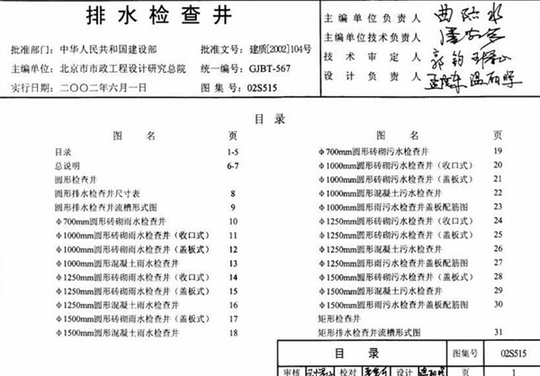 20S515图集全套电子版 第1张图片