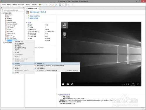 VMware15虚拟机快照功能使用方法2