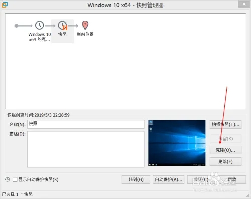 VMware15虚拟机快照功能使用方法8