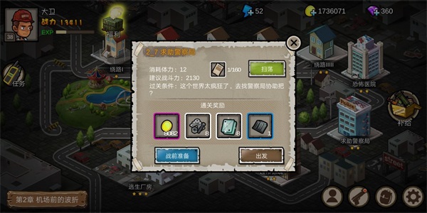 剧情模式攻略截图3