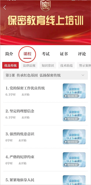 怎么快速获得学时截图2