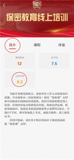 怎么快速获得学时截图3