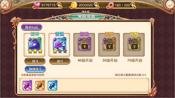 游戏攻略3