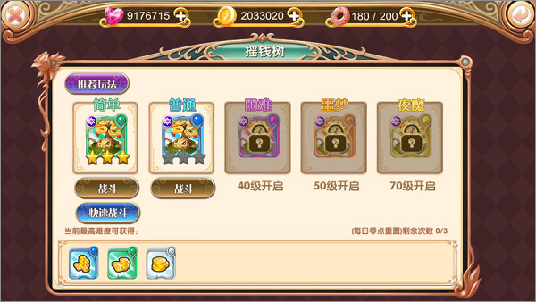 游戏攻略4