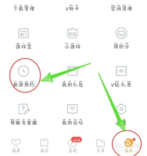 VIVO游戏中心怎么看预约的游戏1