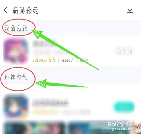 VIVO游戏中心怎么看预约的游戏2