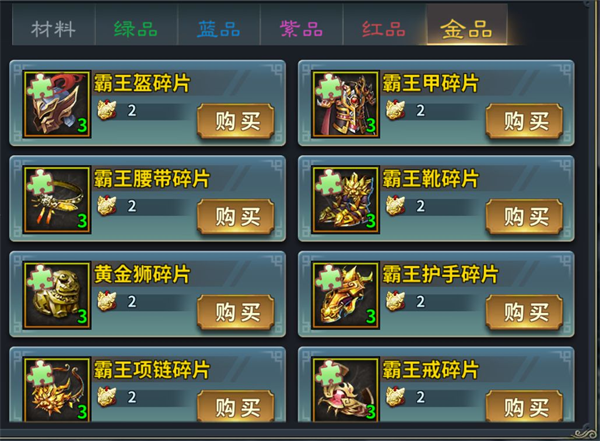 装备系统介绍3