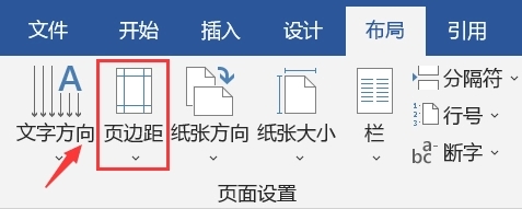 调整页边距截图1
