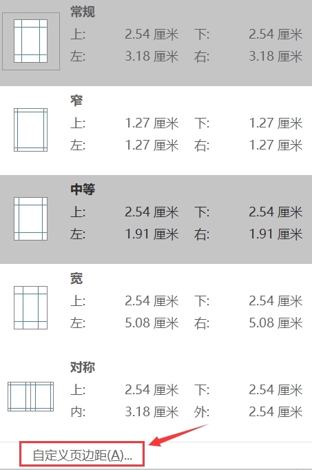 调整页边距截图2