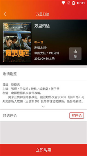 买票教程截图3