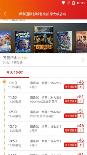 买票教程截图4