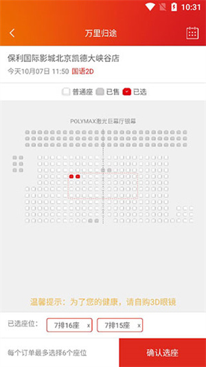 买票教程截图5