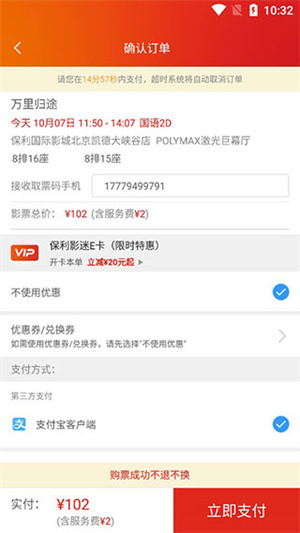 买票教程截图6