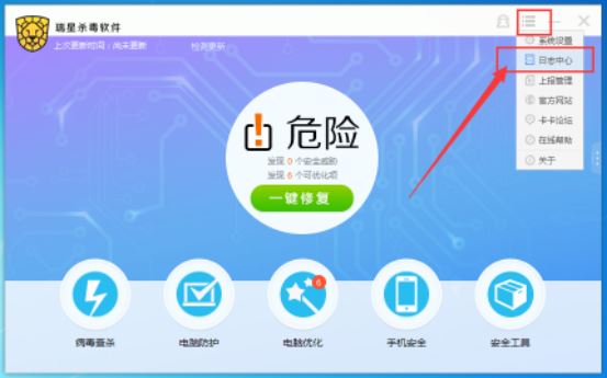 如何使用瑞星杀毒软件恢复被隔离文件?1