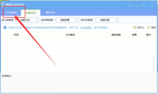 如何使用瑞星杀毒软件恢复被隔离文件?2