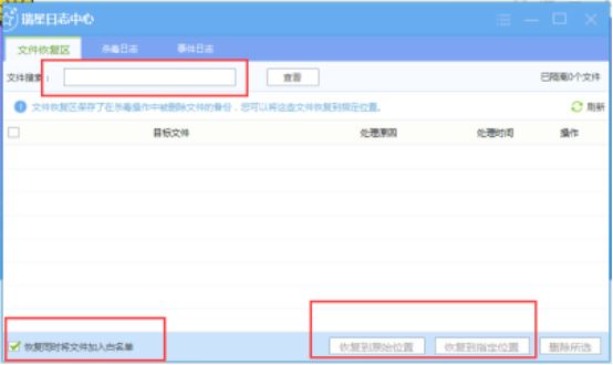 如何使用瑞星杀毒软件恢复被隔离文件?3