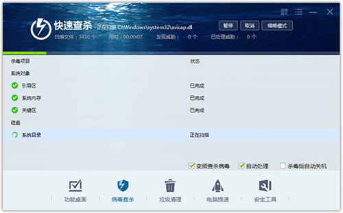 瑞星杀毒工具1