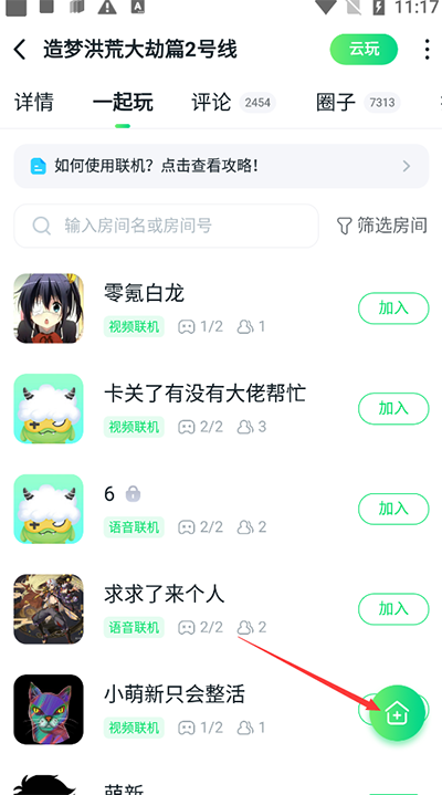 联机方法2