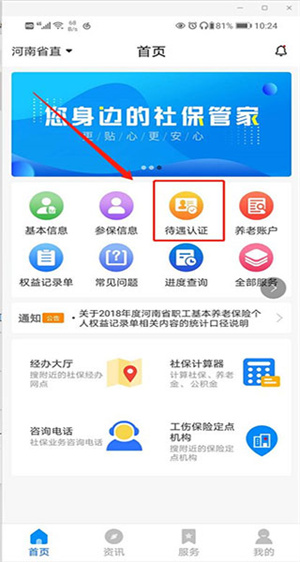 认证注册教程截图1