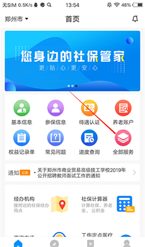 查询人员实缴信息教程截图1