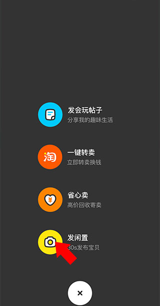发布闲置物品2