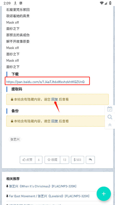音乐磁场app使用教程4