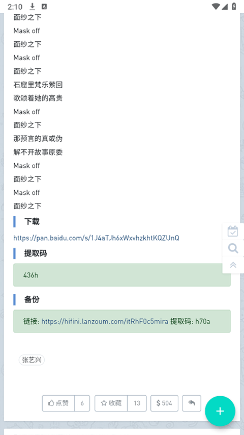 音乐磁场app使用教程5