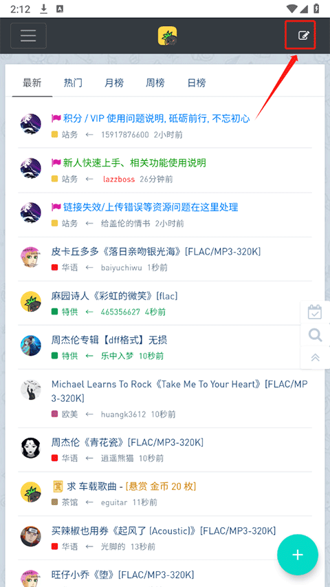 音乐磁场app使用教程6