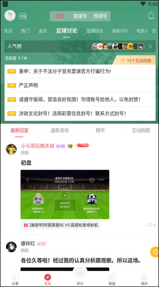 雷速体育电脑版功能详解3
