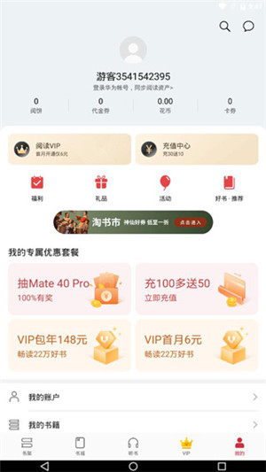 华为阅读电脑版截图5