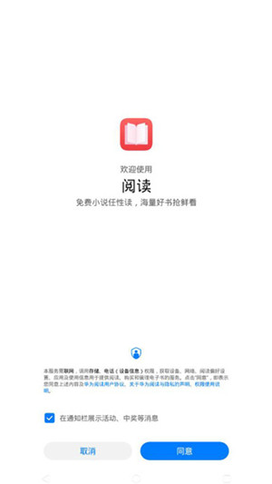 华为阅读电脑版截图3