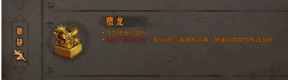 万剑流派搭配截图3