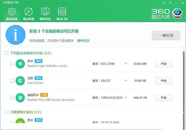 360驱动大师最新版功能介绍