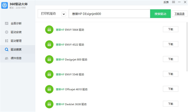 360驱动大师最新版如何安装打印机驱动