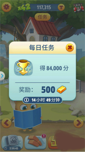 每日任务攻略截图4