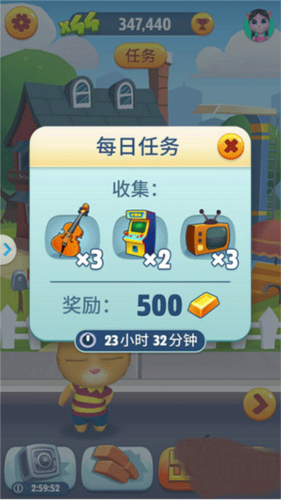 每日任务攻略截图5