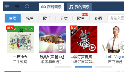 千千静听官方下载电脑版常见问题截图4