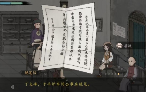 第三章案件推理攻略2